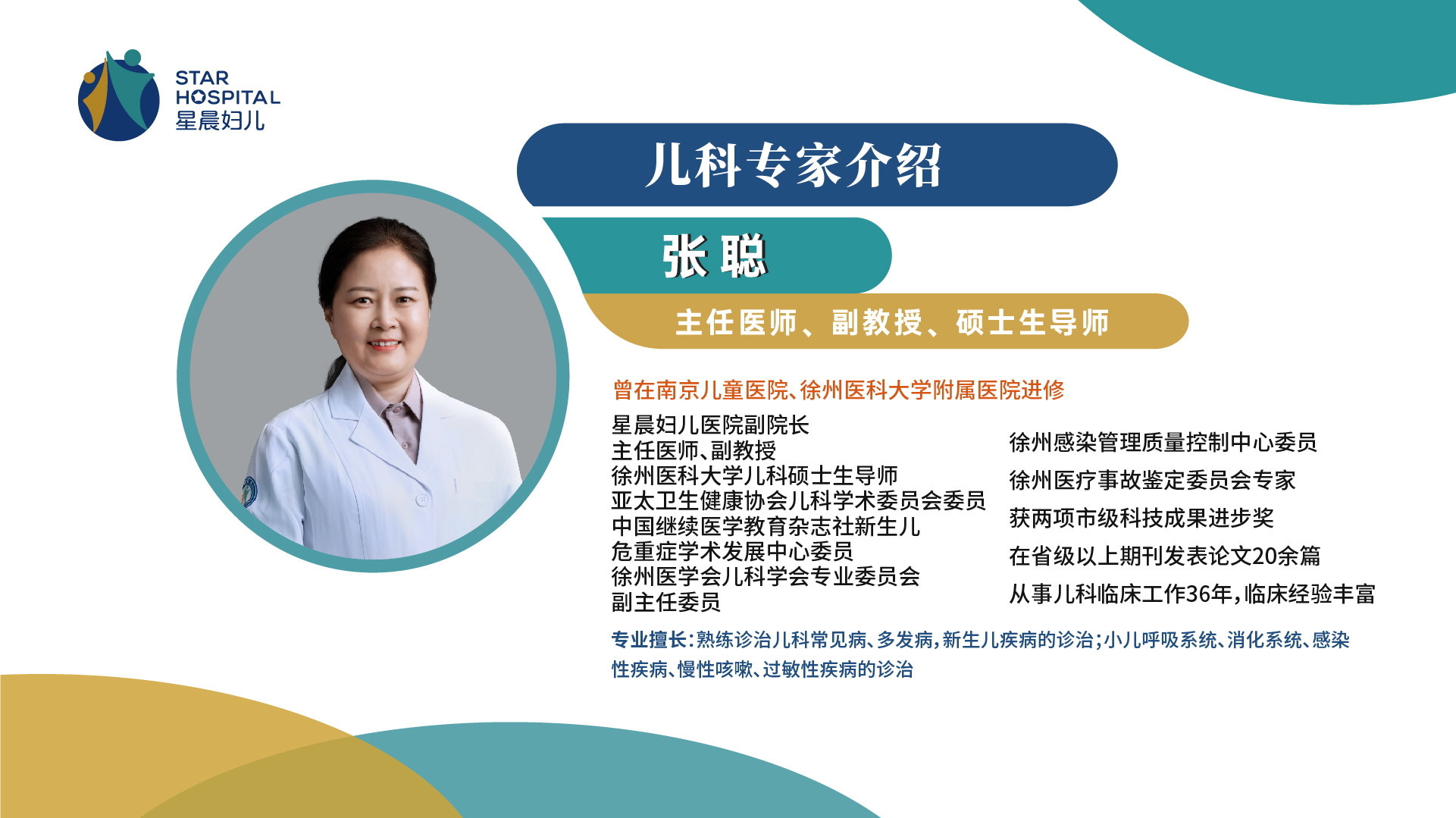 03-儿科-张聪-新 (2).jpg