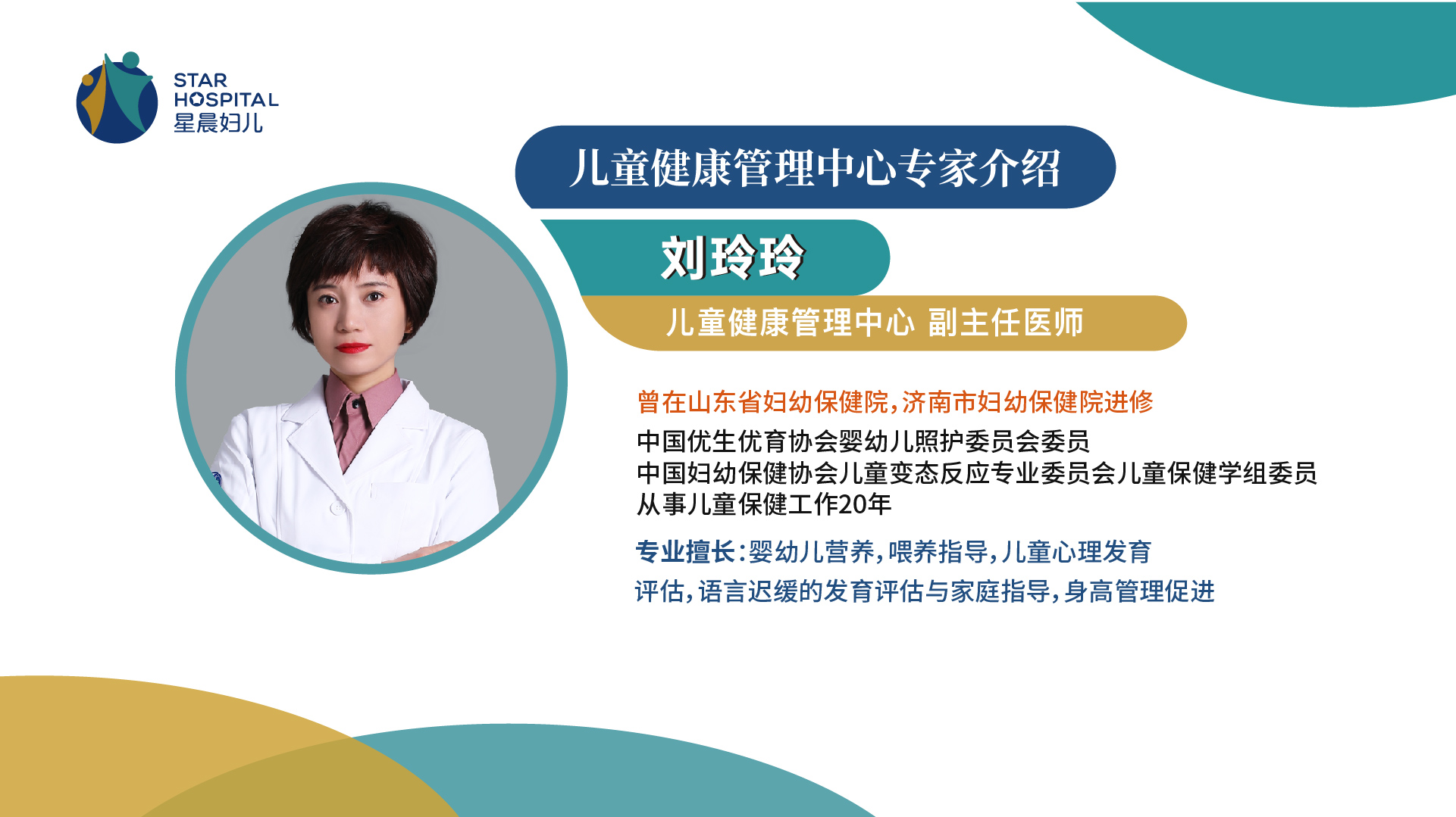 03-儿保-刘玲玲 (2).jpg