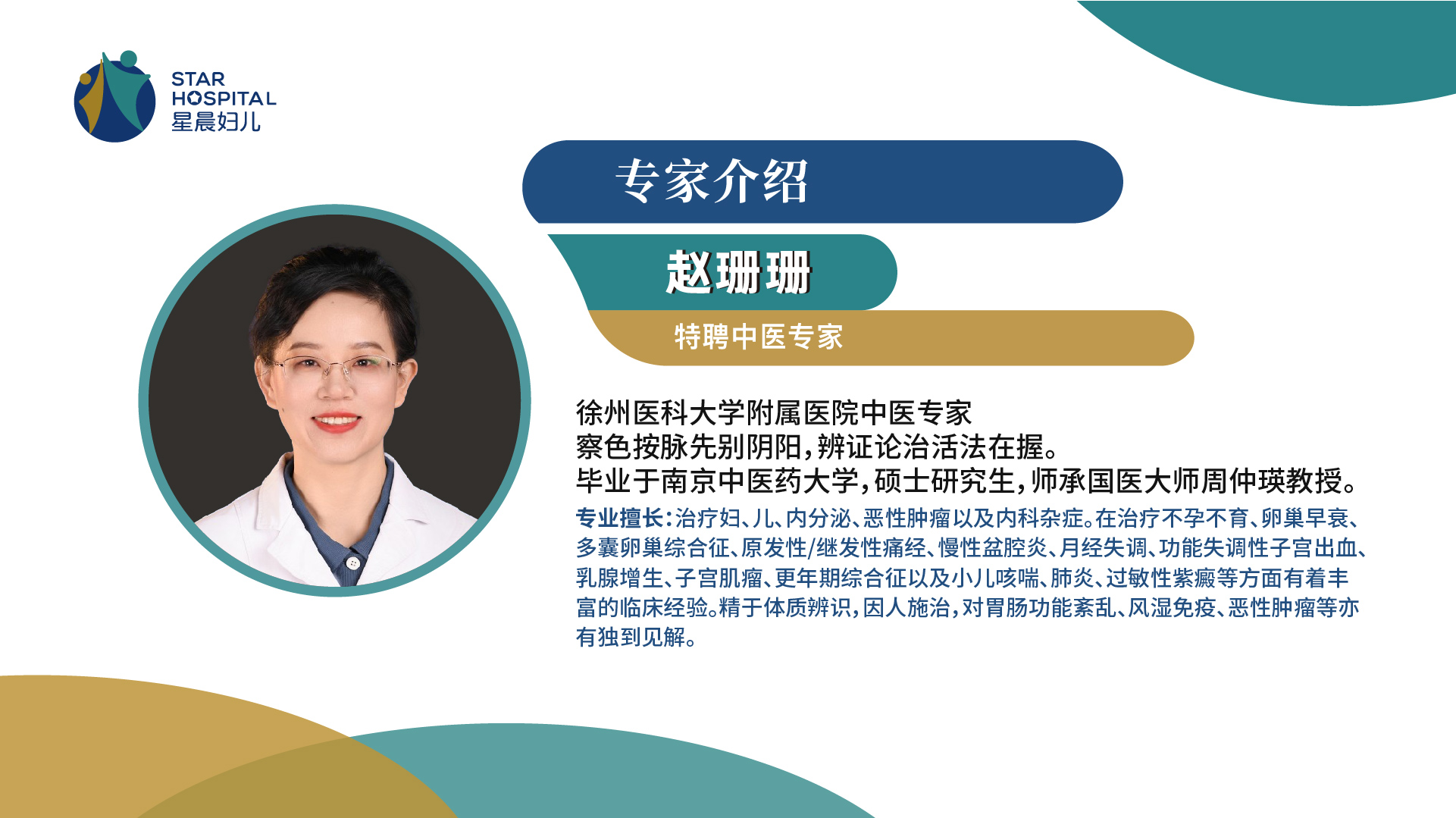 15-特聘-赵珊珊.jpg