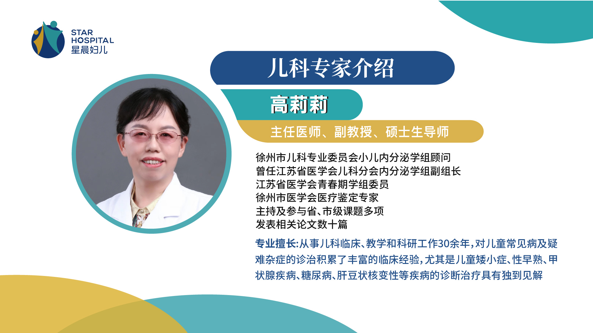 03-儿科-高莉莉.jpg 03-儿科-高莉莉.jpg