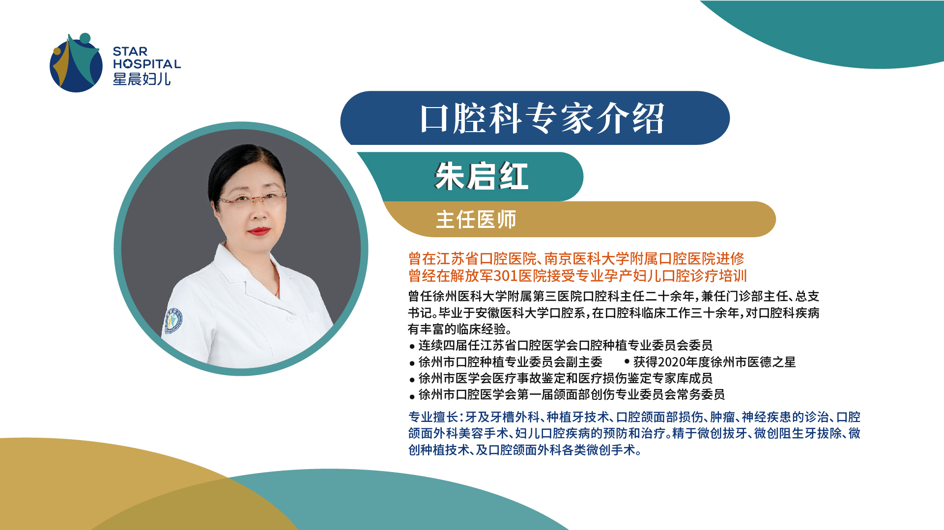 11-口腔科-朱启红 (2).jpg