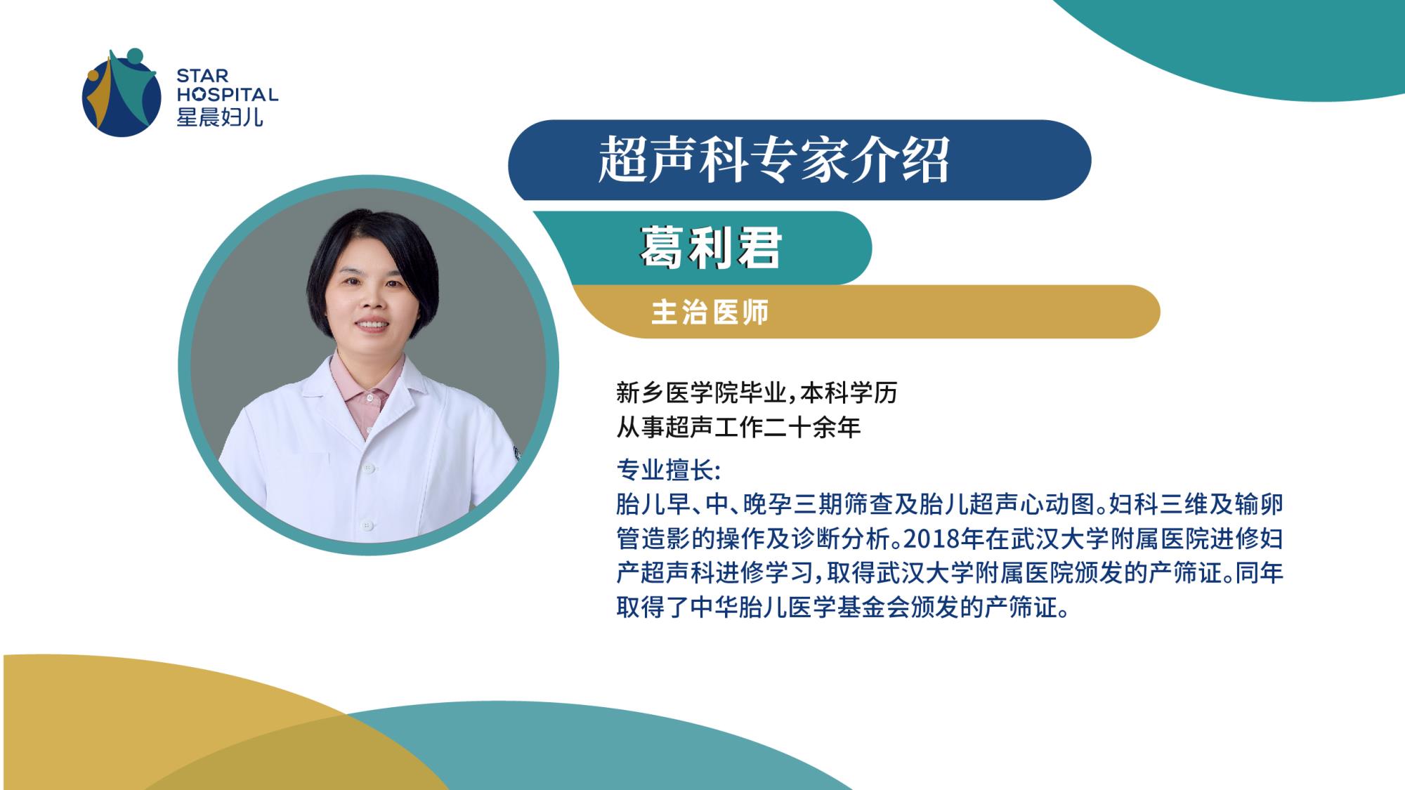 250218-超声科医生-葛利君.jpg